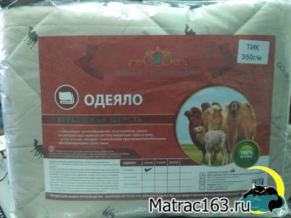 Одеяло 1,5 сп шерсть верблюжья тик